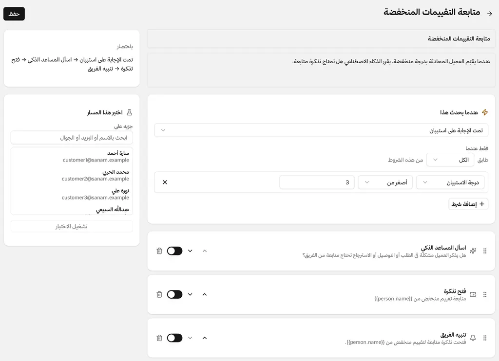 A workflow that starts when a customer gives a low rating: an AI step asks whether the customer reports a problem, then a ticket opens and the team is notified.