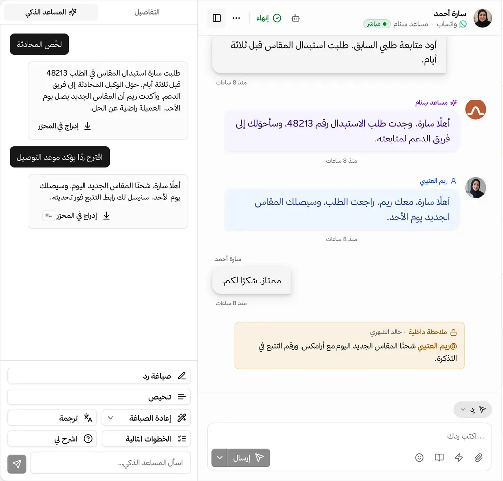 The AI assistant in Sudeem summarizes a customer conversation and drafts a reply for a teammate to review.