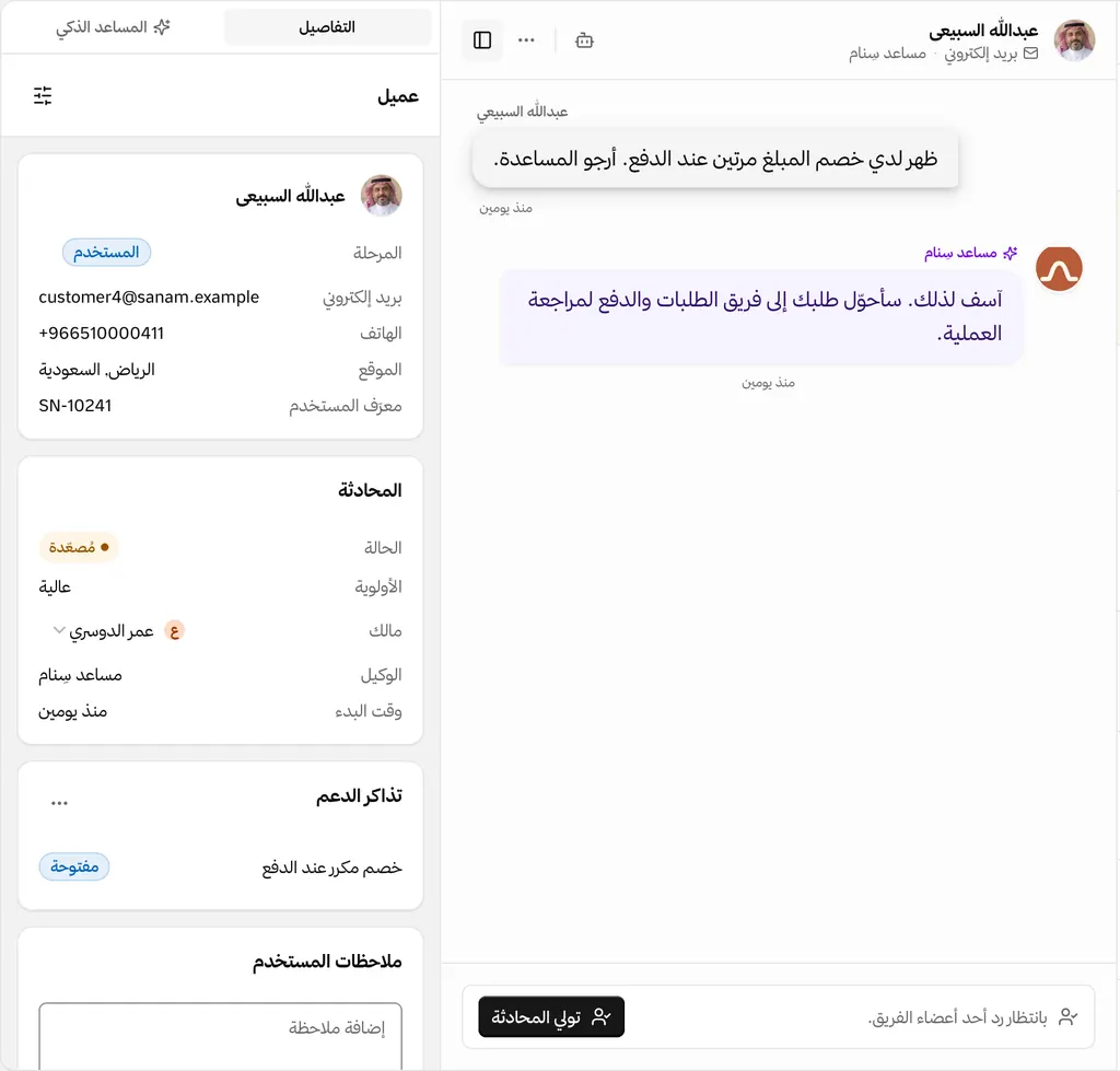 محادثة مصعّدة تنتظر الفريق، فيها زر «تولّي المحادثة»، وبيانات العميل، والتذكرة المفتوحة لها.