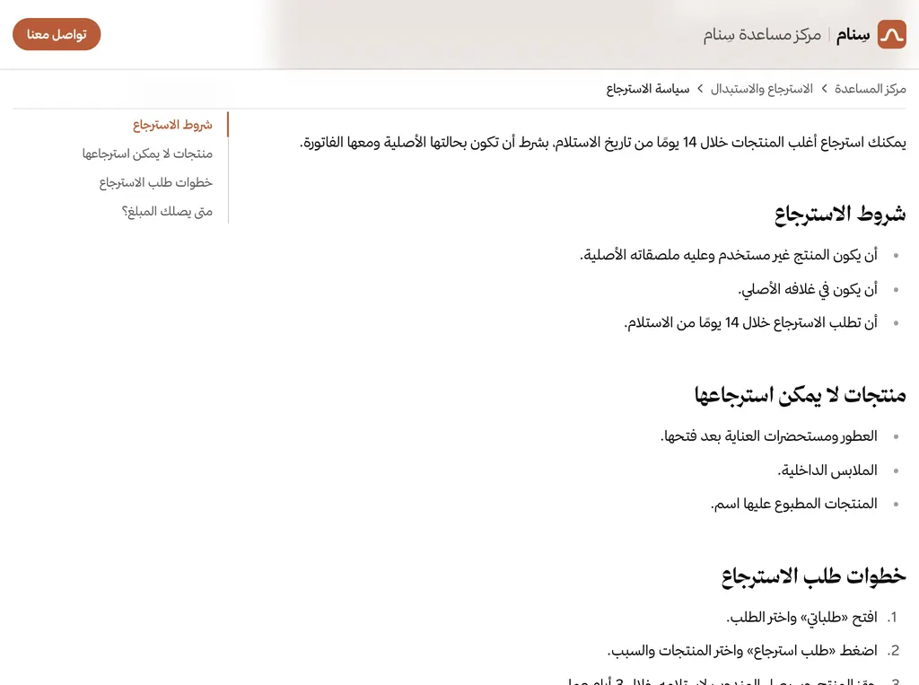 مقالة في مركز المساعدة عن الاسترجاع، مع فهرس المحتويات وشروط الاسترجاع وخطواته.