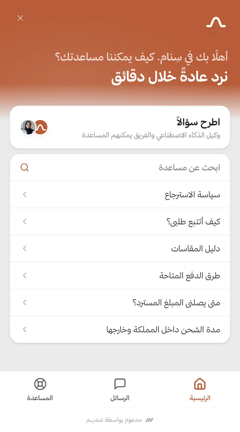 أداة المحادثة في موقع متجر، تعرض مربع بحث ومقالات المساعدة الأكثر قراءة.