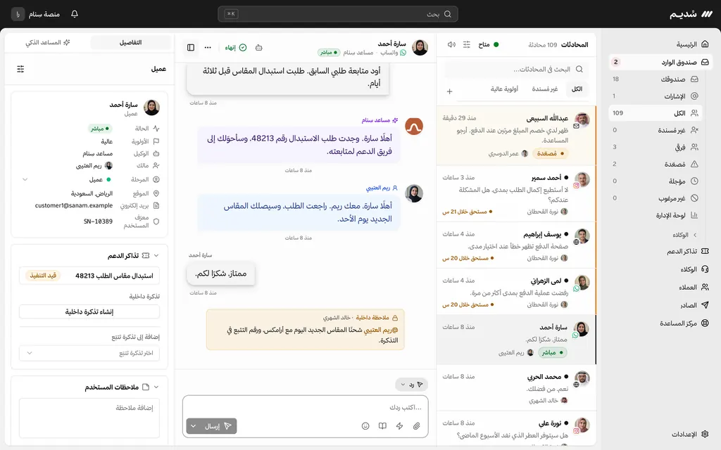 The Sudeem inbox: conversations from several channels, an open conversation with an internal note that mentions a teammate, and the customer’s profile.